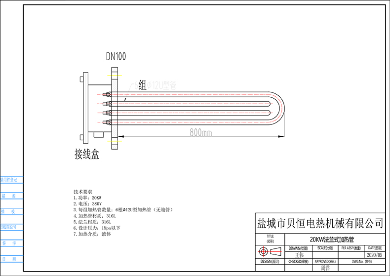 20KW法兰式加热管